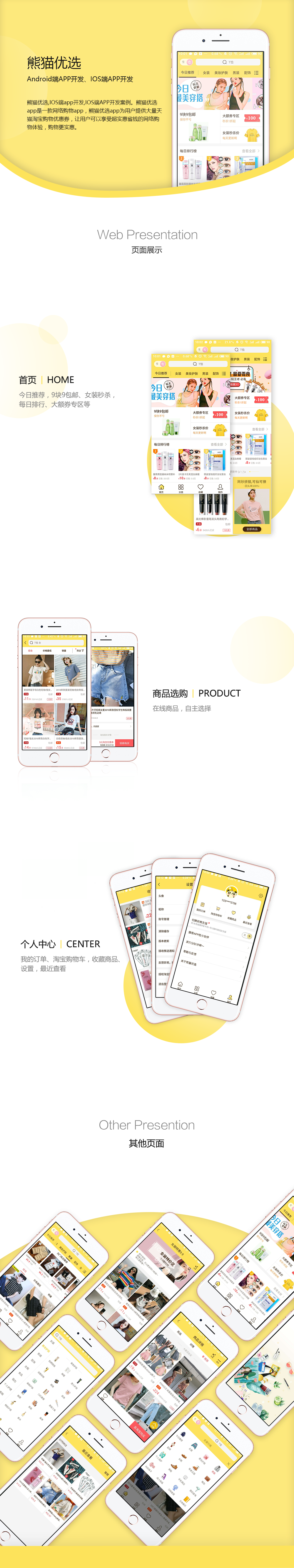 購(gòu)物商城APP,商城app開(kāi)發(fā),購(gòu)物商城APP開(kāi)發(fā)案例,app開(kāi)發(fā)案例