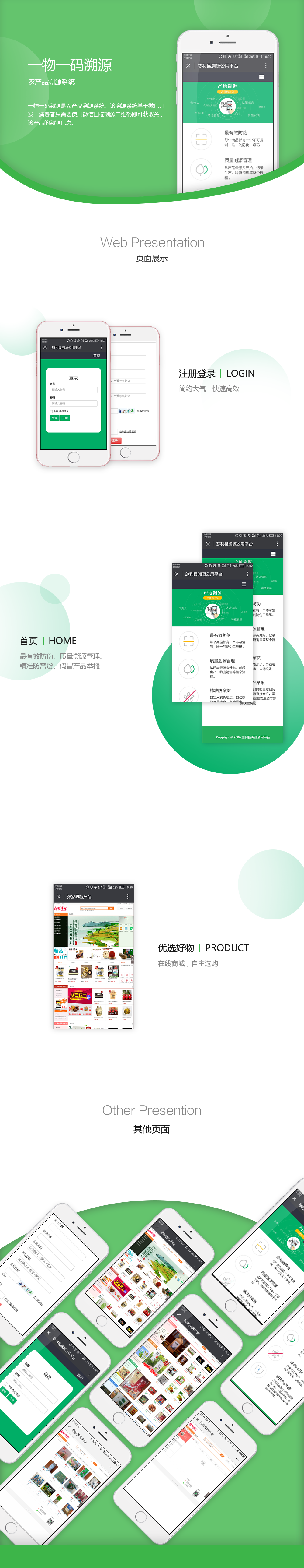 一物一碼溯源,農(nóng)產(chǎn)品溯源系統(tǒng),微信公眾號開發(fā)案例,農(nóng)產(chǎn)品溯源
