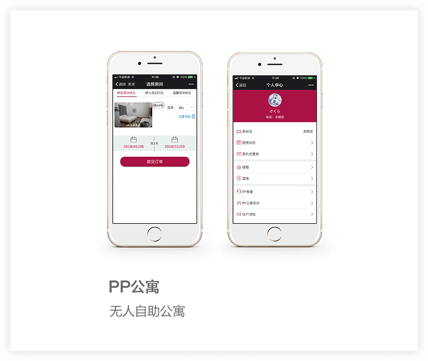 無人自助公寓,無人自助公寓案例,本地生活微信公眾號(hào)案例