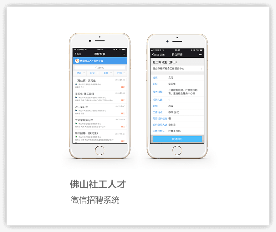 微信招聘系統(tǒng),微信招聘系統(tǒng)案例,人才招聘,微信公眾號開發(fā)案例