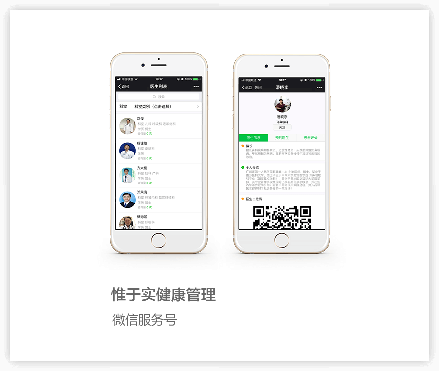醫(yī)療健康服務(wù)號,醫(yī)療健康微信服務(wù)號,微信公眾號開發(fā)案例,微信公眾號開發(fā)