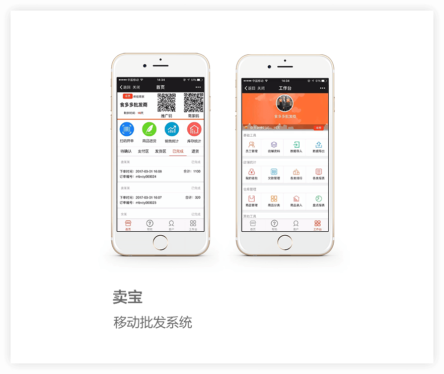 移動批發(fā)系統(tǒng),微信移動批發(fā)系統(tǒng),微信公眾號開發(fā)案例