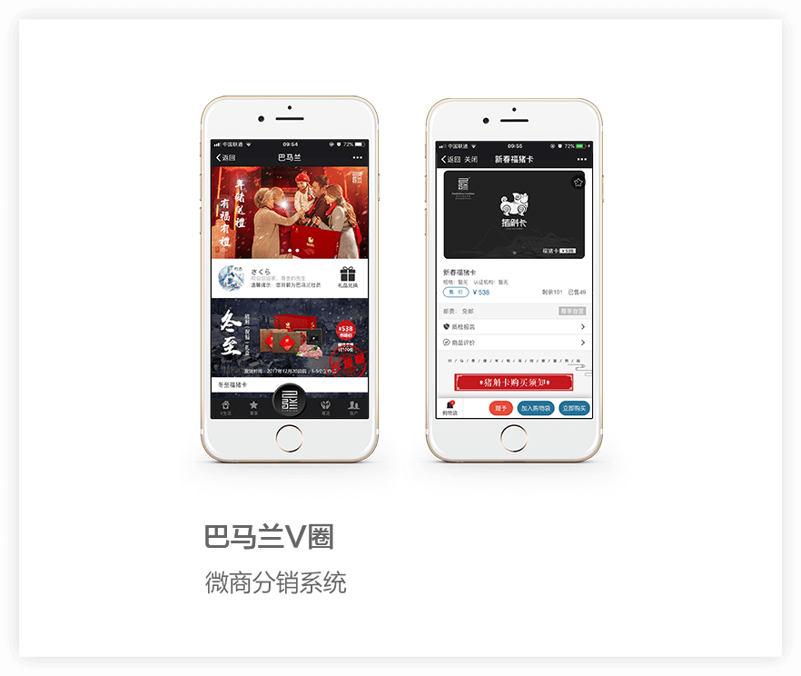 微商分銷系統(tǒng),微商分銷系統(tǒng)案例,微信公眾號(hào)開(kāi)發(fā)案例,公眾號(hào)開(kāi)發(fā)