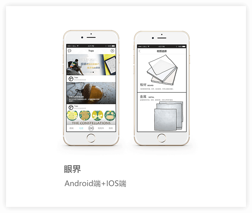 眼鏡商城APP,商城app開(kāi)發(fā),商城APP開(kāi)發(fā)案例,商城app案例
