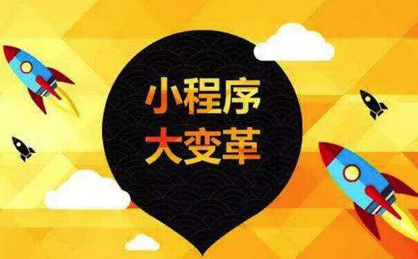 微信小程序為什么能火？揭秘小程序備受追捧的原因-主題邦科技