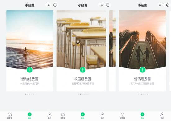 社交記賬小程序：騰訊小經(jīng)費(fèi)