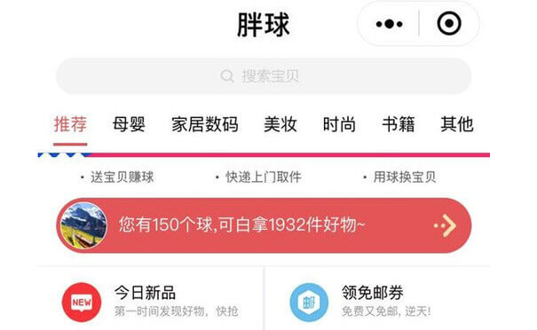胖球小程序,閑置互換小程序