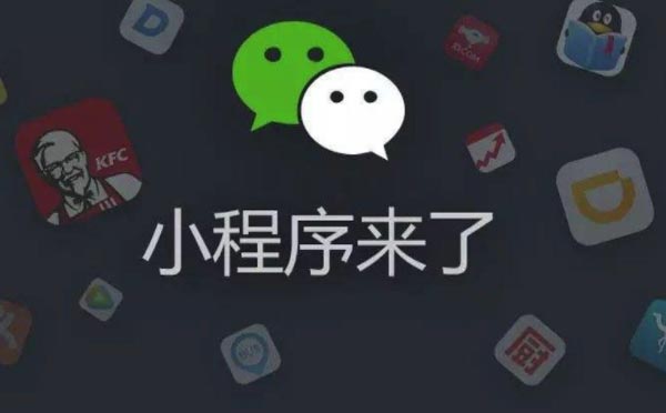 微信小程序功能大全，細數(shù)微信小程序的相關(guān)功能