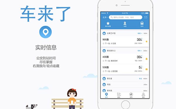 交通小程序測評(píng):車來了小程序，精準(zhǔn)的實(shí)時(shí)公交