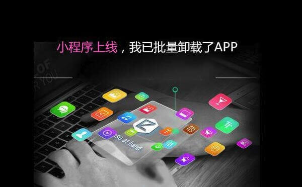 央視小程序?qū)ｎ}，微信小程序可能取代APP
