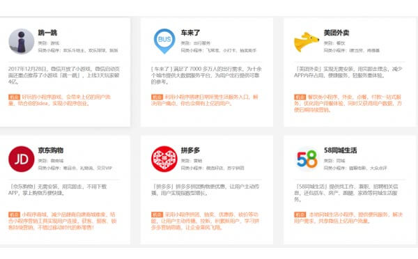 微信小程序開發(fā)可重點關注電商小程序和餐飲小程序