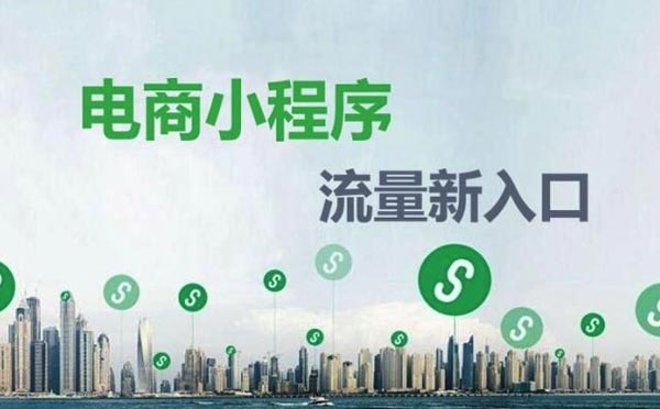 小程序電商在零售行業(yè)跟餐飲行業(yè)率先突破