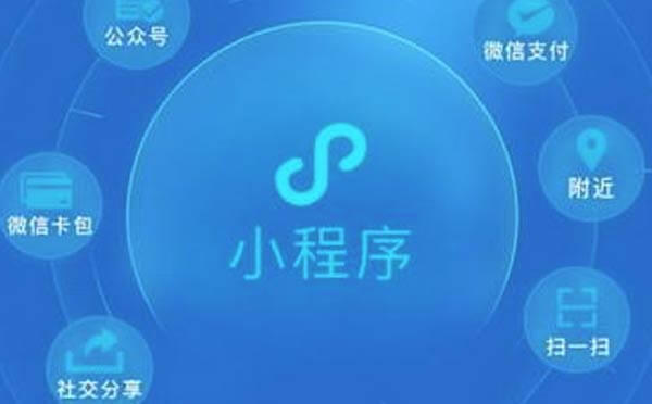 據(jù)說(shuō)微信小程序有50多種連接方式，你都清楚嗎？