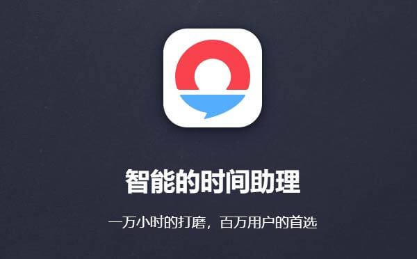 朝夕日歷Pro小程序,智能的時間助理_工具小程序測評