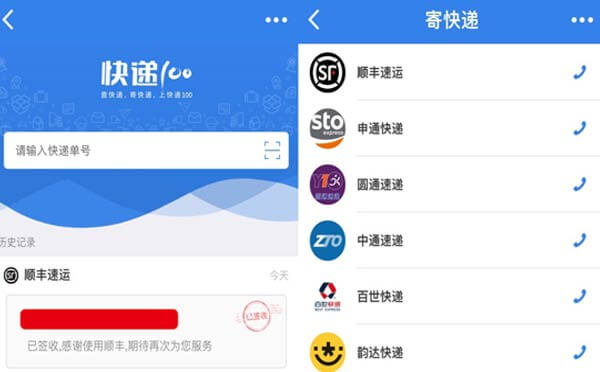 快遞100小程序,快速查寄快遞_快遞小程序測評.jpg