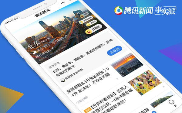 騰訊新聞小程序上線，功能強大，你還在用APP？