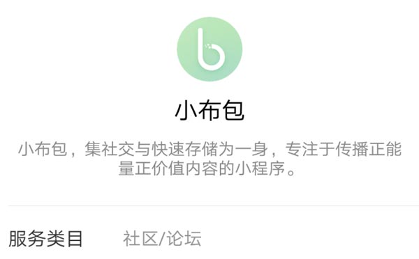 小布包小程序,云端文件分享小工具_工具小程序測評