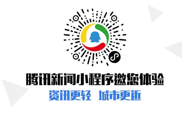騰訊新聞小程序,資訊更輕城市更近_新聞小程序測評