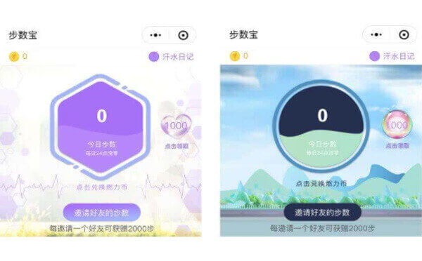 步數(shù)寶小程序,讓你每天的運(yùn)動(dòng)步數(shù)不再浪費(fèi)_運(yùn)動(dòng)小程序測(cè)評(píng)