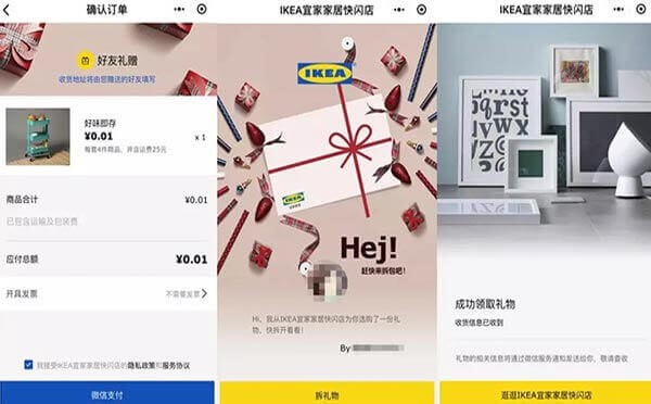 24個(gè)小時(shí)賣斷貨，宜家的電商小程序快閃怎么玩？.jpg