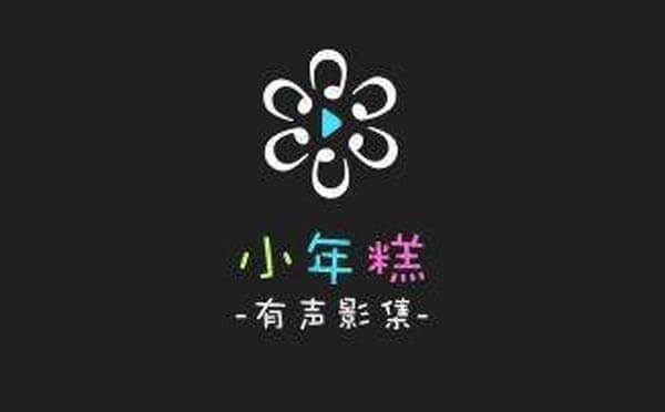 小年糕+小程序,有聲影集_攝影小程序測評(píng)