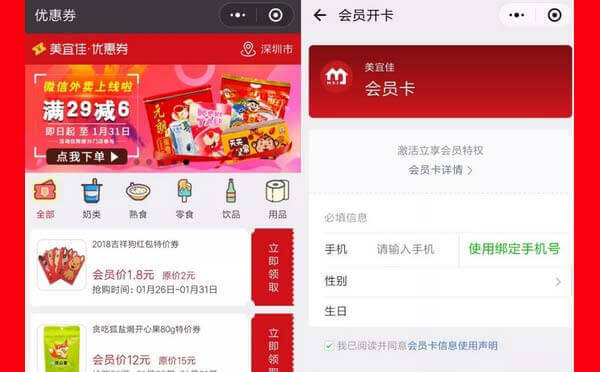 實(shí)體店小程序案例:美宜佳小程序獲取忠誠會員的秘訣