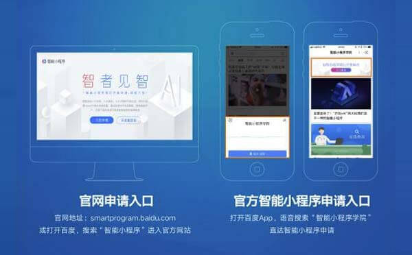 百度智能小程序正式開放申請,你會選百度小程序嗎？
