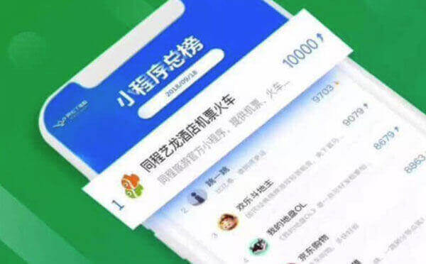 國慶期間,同程藝龍微信小程序成為周榜榜首