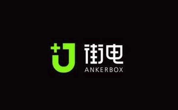 街電小程序,遠(yuǎn)離手機(jī)沒電焦慮_工具小程序測評
