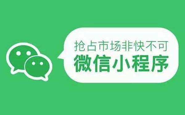 微信小程序與微信公眾號(hào)的區(qū)別