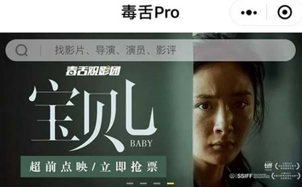 電影小程序案例:毒舌PRO小程序?qū)⒂脩粝M(fèi)時長延長2倍