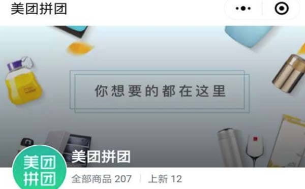 美團(tuán)小程序也做拼團(tuán),能否成為下一個(gè)拼多多？.jpg