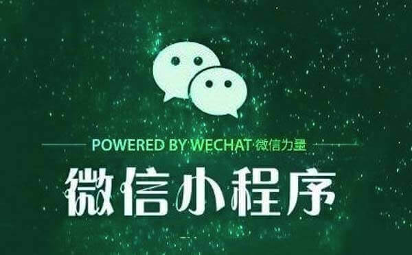 微信小程序細(xì)分領(lǐng)域發(fā)展現(xiàn)狀與未來趨勢(shì)