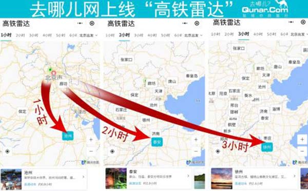 去哪兒網(wǎng)上線高鐵雷達(dá)小程序，智能查詢高鐵
