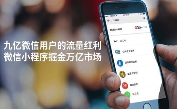 微信小程序功能升級整體布局思路剖析