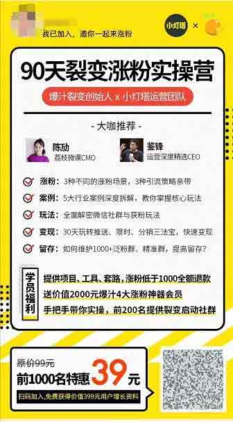 90天裂變漲粉實操訓練營.jpg