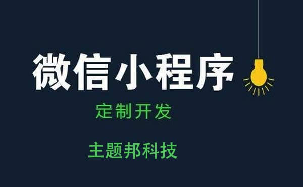 微信小程序2018年下半年發(fā)展趨勢(shì)