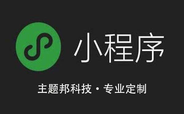 廣州小程序開發(fā)公司哪里有源碼交付的？