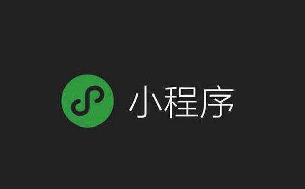微信小程序入口超40+以上,小程序時代已來.jpg