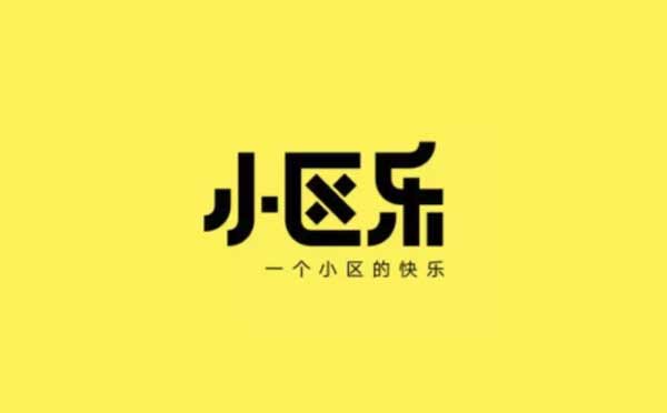 小區(qū)樂小程序,一個小區(qū)的快樂_社區(qū)團購小程序測評