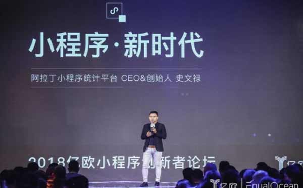 阿拉丁創(chuàng)始人史文祿,小程序將開啟中國商業(yè)新時代.jpg