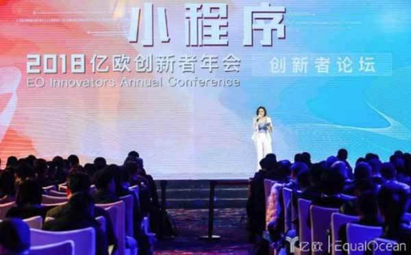 2018億歐創(chuàng)新者年會(huì)在京舉行,小程序風(fēng)口洞悉.jpg