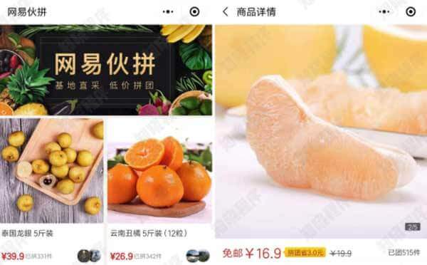 網(wǎng)易上線網(wǎng)易伙拼小程序,拼團(tuán)小程序為何如此火？
