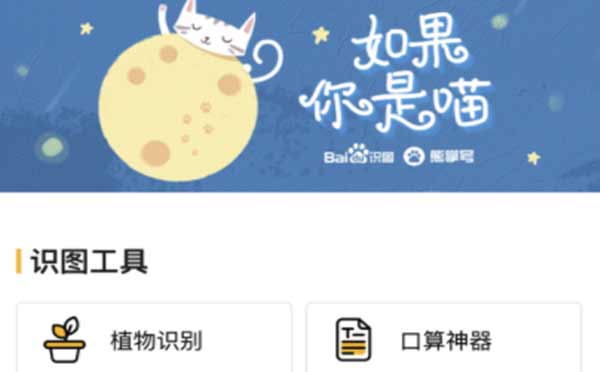 百度識(shí)圖小程序,智能識(shí)別_智能小程序測(cè)評(píng)