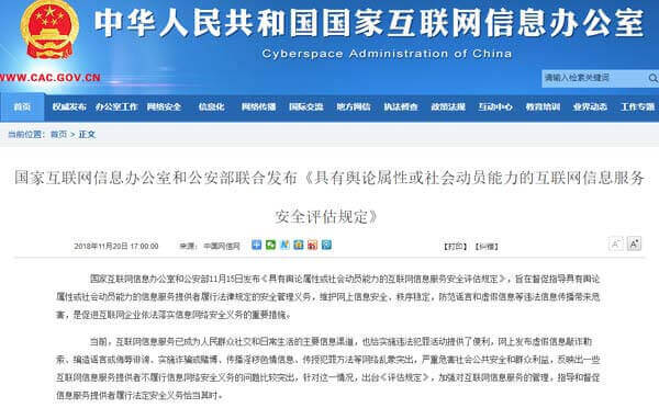 網(wǎng)信辦:12月起直播、小程序等上線需安全評估