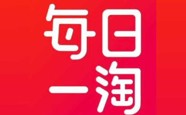 微信小程序每日一淘成功融資1.3億美元.jpg
