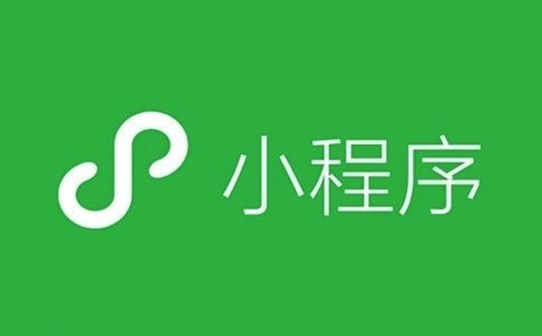 廣州小程序開(kāi)發(fā)定制僅需幾千元？謹(jǐn)防被騙！