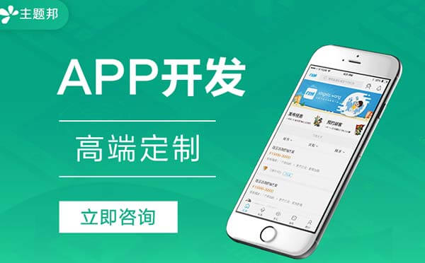 【app開發(fā)】android開發(fā)app公司哪家好？