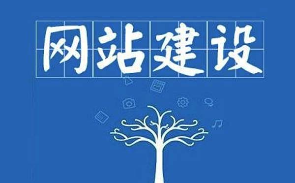 廣州網(wǎng)站建設(shè)需要多少錢？