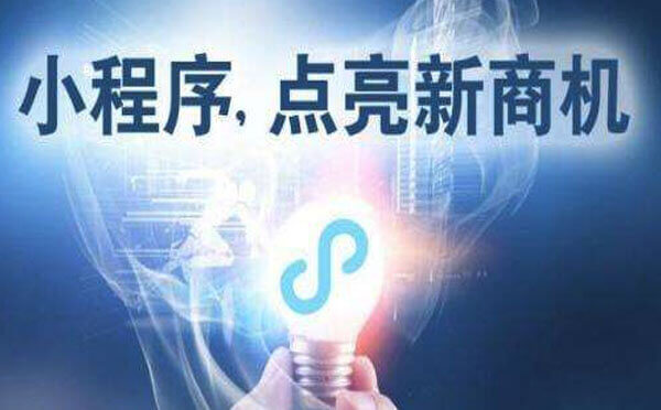 小程序開發(fā),企業(yè)該如何充分利用小程序？.jpg